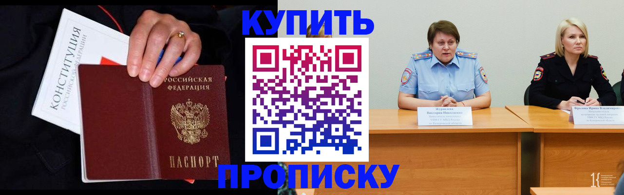 прописка от собственника в Долинске
