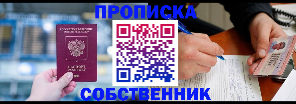 временная регистрация для всех в Долинске