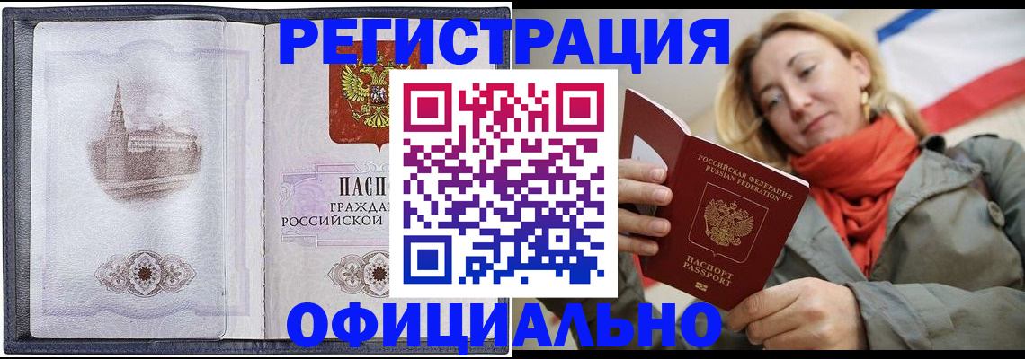 временная регистрация законно в Долинске